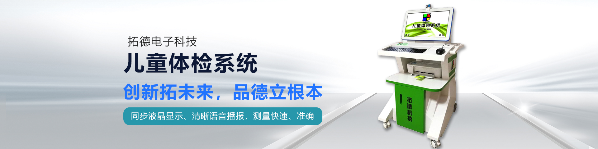 山東濟寧拓德電子科技有限公司